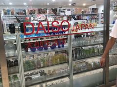 -大创十元超市(苏州泉屋店)