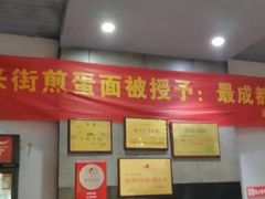 -华兴街煎蛋面(总店)