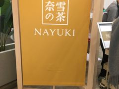 -奈雪的茶(市百一店)