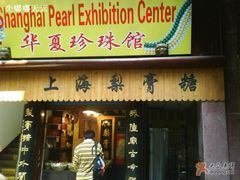 门面-上海梨膏糖商店(豫园商城店)