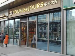 门面-多乐之日(田林东路店)