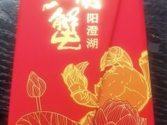 -阳澄湖大闸蟹·琼灵阁牌品牌连锁(吴中总店)