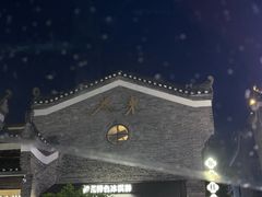 -东西巷
