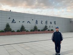 -沈阳“九·一八”历史博物馆