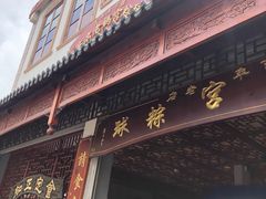 门面-老妈宫粽球