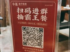 -今邕烧烤(西大店)