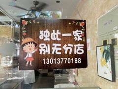 -杨招娣糕点(装驾桥巷店)