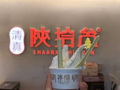 -陕拾叁-西安糕点(北院门创始店)