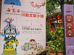 -海窝子古镇