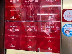 -老西关濑粉(文明路店)