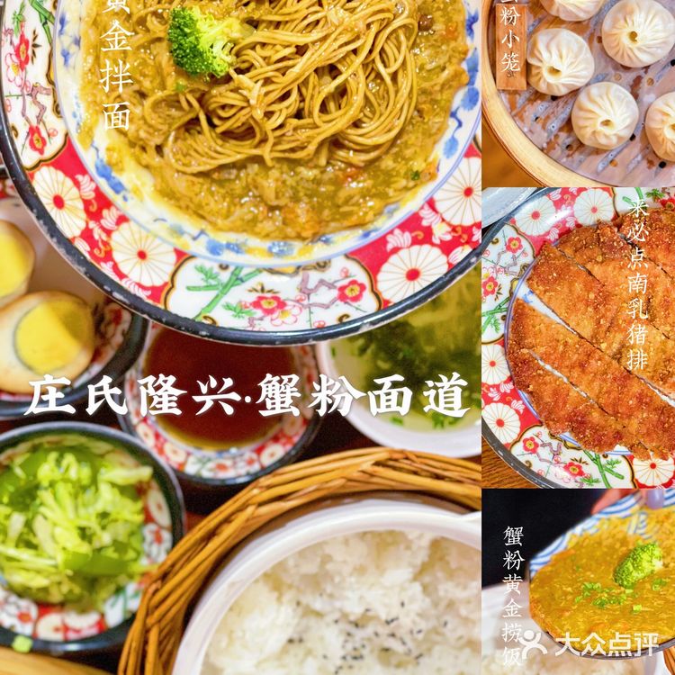 庄式隆兴 🦀️｜🍜魔都最超性价比蟹粉面没有之一