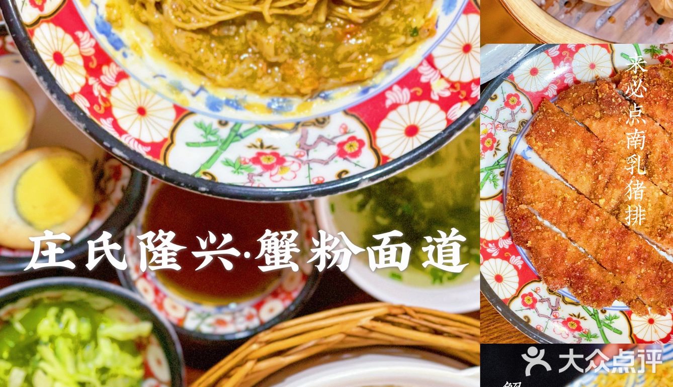 庄式隆兴 🦀️｜🍜魔都最超性价比蟹粉面没有之一