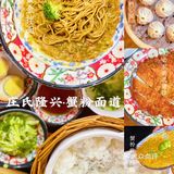 庄式隆兴 🦀️｜🍜魔都最超性价比蟹粉面没有之一