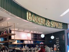 -BAKER&SPICE(国金中心商场店)