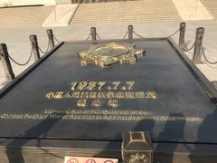 -中国人民抗日战争纪念馆