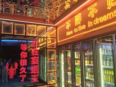 -王钵宴遇王龙虾烧烤旗舰店(中山北路店)