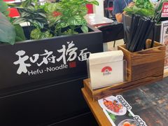 -和府捞面(天河领展广场店)
