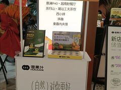 -混果汁(福田领展中心城店)