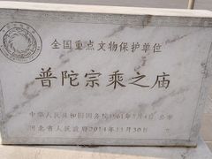 -普陀宗乘之庙(小布达拉宫)