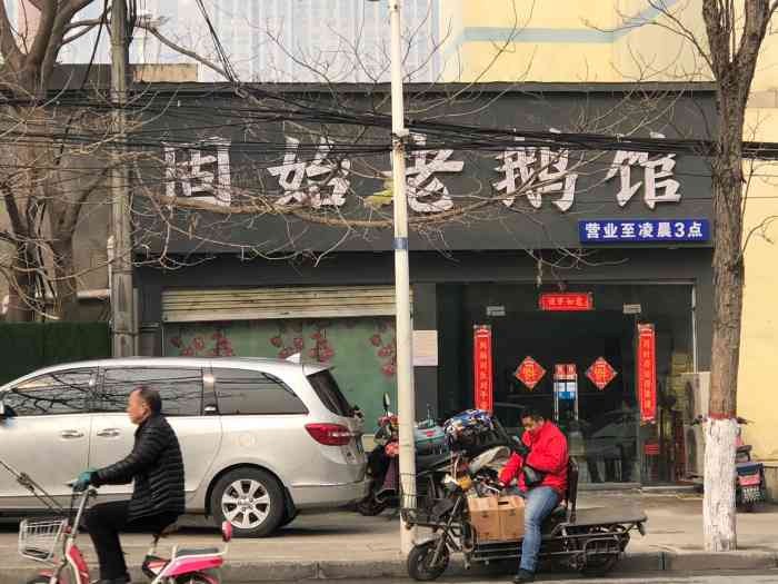 固始老鹅馆-"今天老友又一次说吃大鹅,上次她今天吐槽我.