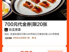 -玖五京菜(杭州城北万象城店)
