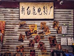 -三肥两瘦烤肉(鹿城店)