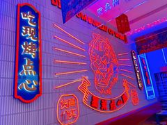 -墨茉点心局(国金街店)