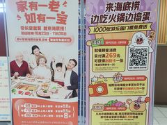 -海底捞火锅(金地广场生日主题店)