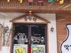 -恩你小木屋·烤肉韩式料理(嘉兴秀洲店)