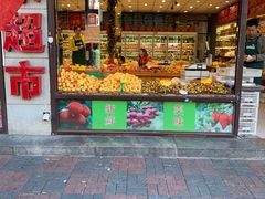 门面-乐乐鲜果水果超市(河北店)