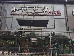 -小河盐帮·私家菜·烤鸭(三元桥·霄云路店)