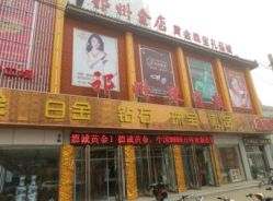 -祁州金店珠宝城(药华大路店)