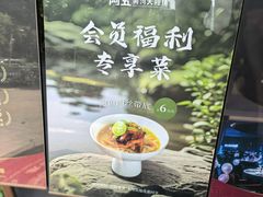-阿五黄河大鲤鱼(英协路店)