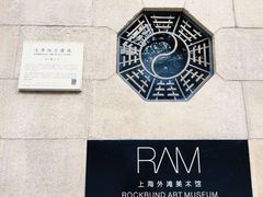 -上海外滩美术馆