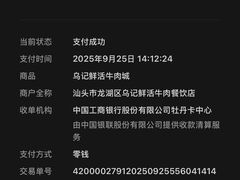 -乌记鲜活牛肉城(金砂东路店)
