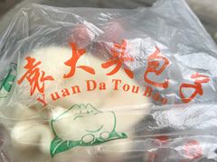 -袁大头包子(光华路店)