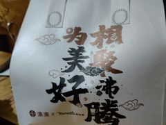 -湊湊火锅·茶憩(上海合生汇店)