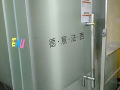 -全欧语言留学考试(德法西意俄南京总部校区)