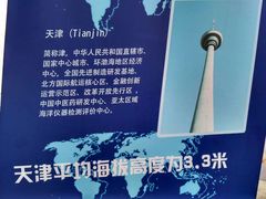 -中华人民共和国水准零点