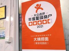 -大姨捞面(新安花园店)