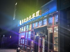 -李记白水羊头·清真老味家常菜(石景山店)