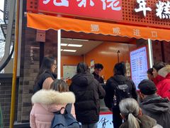 -张果佬年糕卷(科巷店)