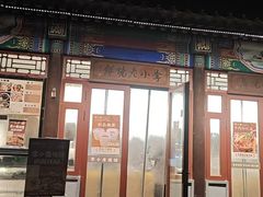 -李小老烧饼(常营民族家园店)