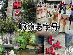 -大水车公馆·顺德菜·妈姐菜(均安店)