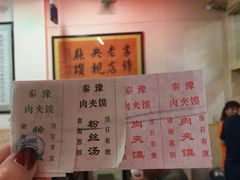 -秦豫肉夹馍(骡马市总店)