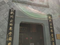 -方回春堂(拱宸桥店)