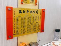 -澳洲牛奶公司(佐敦店)
