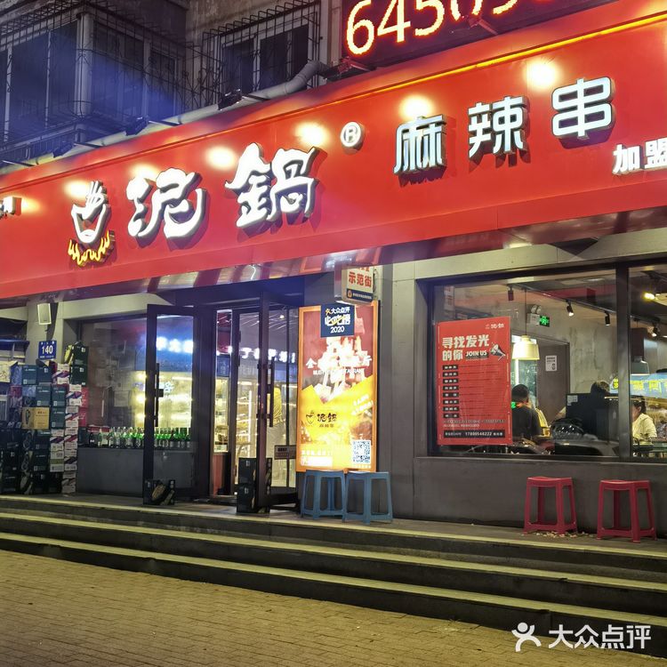 哈尔滨：宝藏泥锅涮串 下次还来