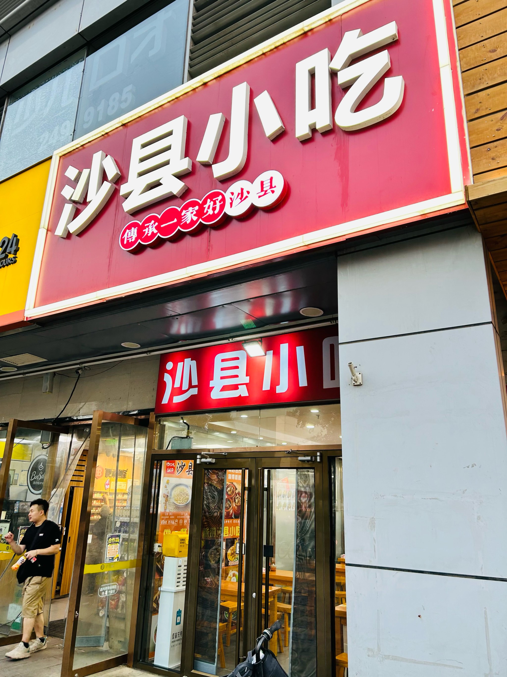 沙县小吃门店照片图片