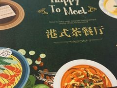 -欣悦会港式茶餐厅(燕郊永旺店)
